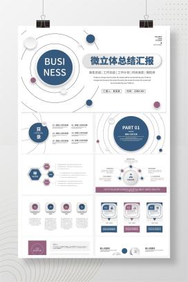 蓝色简约微立体总结汇报PPT模板