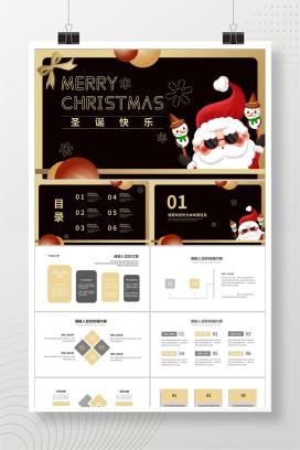 黑色扁平风潮流圣诞老人雪人PPT模板