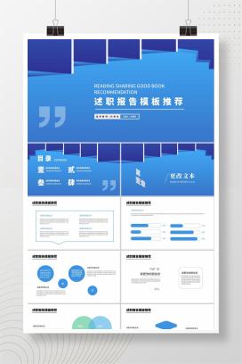 蓝色商务风述职报告PPT模板