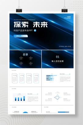 简约流线风科技产品发布会PPT模板
