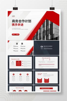 商务风建筑项目商务合作计划汇报PPT模板
