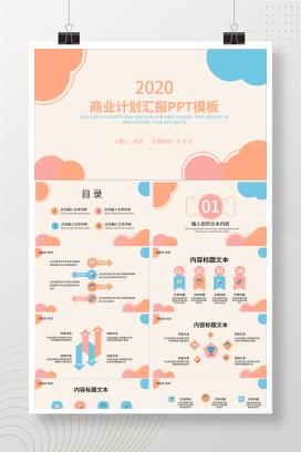黄色卡通云彩商业计划汇报PPT模板