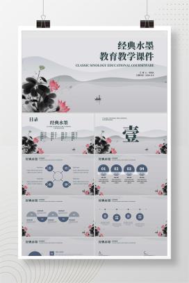 灰色中国风教学课件PPT模板