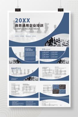 蓝色商务波浪通用企业培训PPT模板