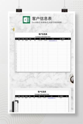 简约黑色客户信息表Excel模板