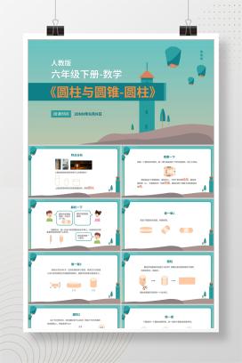 蓝色简约风数学教学PPT模板