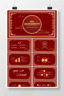 火红中国风企业年会宣传PPT模板