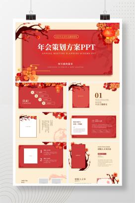 红色中式新年剪纸策划PPT模板