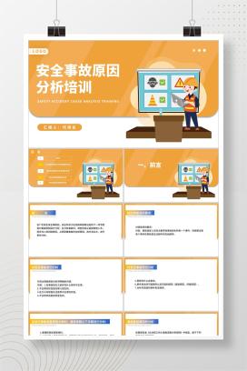 黄色卡通风施工安全事故原因分析培训PPT模板