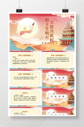 中国风公司企业中秋晚会PPT模板