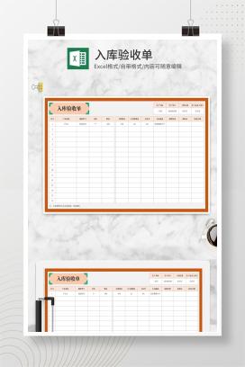 车间产品入库验收单Excel模板