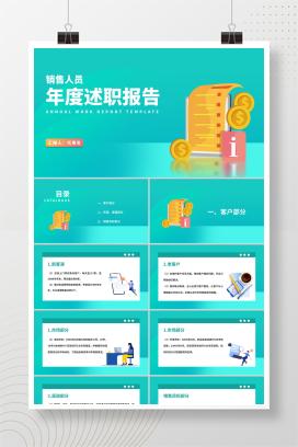 蓝色微立体销售年度述职报告PPT模板