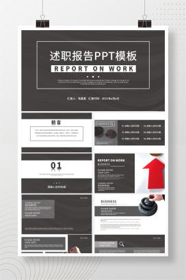 黑色简约述职报告PPT模板