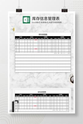 黑色库存信息管理表Excel模板