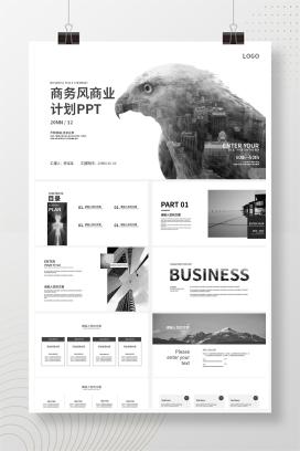 简约商务风灰色商业计划PPT汇报模板