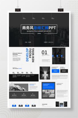 小清新商务风深色总结汇报PPT模板