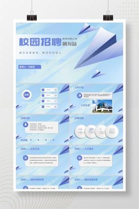 蓝色水彩风纸飞机公司校招PPT模板