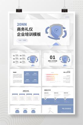 白色扁平风公司商务礼仪接待培训PPT模板