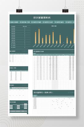 绿色会议室管理系统Excel模板