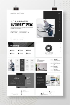 黑色商务营销推广方案PPT模板