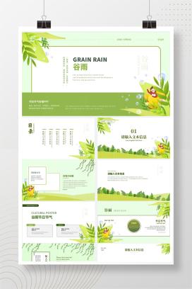 绿色森系女孩谷雨主题PPT模板