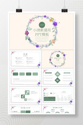 黄色小清新花环总结汇报PPT模板
