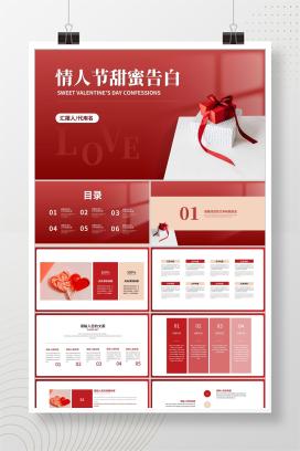 红色插画风情人节甜蜜礼物告白节日PPT模板