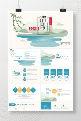 蓝色水墨中国风清明节PPT模板
