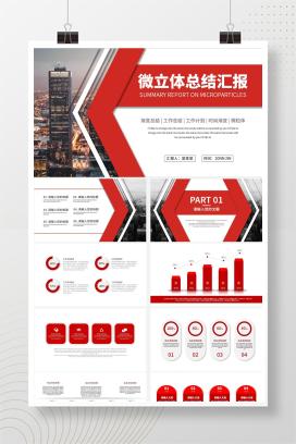 红色极简微立体总结汇报PPT模板
