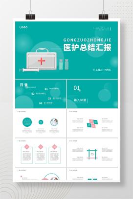 蓝色扁平风医护总结汇报PPT模板
