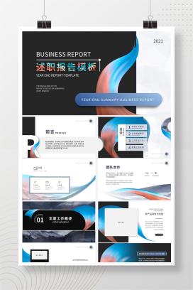 简约述职报告PPT模板