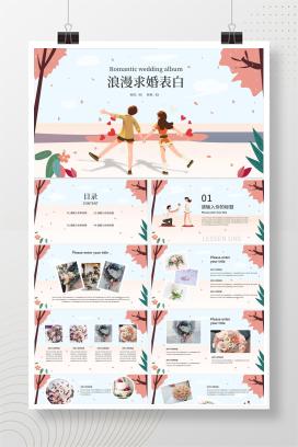 粉色插画风浪漫求婚表白PPT模板