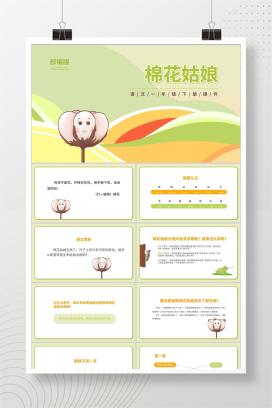 绿色简约风棉花姑娘PPT模板