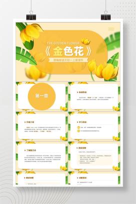 黄色插画风语文初一金色花课件PPT模板
