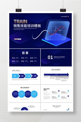 深蓝科技风销售技能培训汇报PPT模板