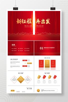 红色商务风公司年会开门红节日庆典PPT模板