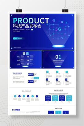 蓝色商务科技网络产品发布会PPT模板