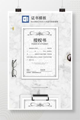 白色暗纹WORD授权书