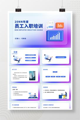 蓝色渐变扁平风员工入职培训PPT模板