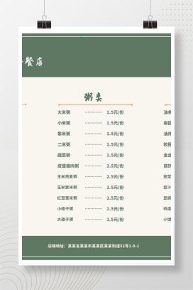 早餐店菜单价目明细表Excel模板