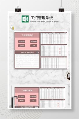 简约公司员工工资管理系统Excel模板