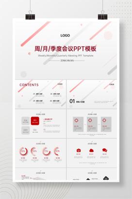 白色简约会议记录PPT模板