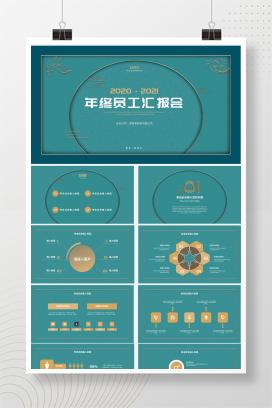 中国风年终员工汇报PPT模板